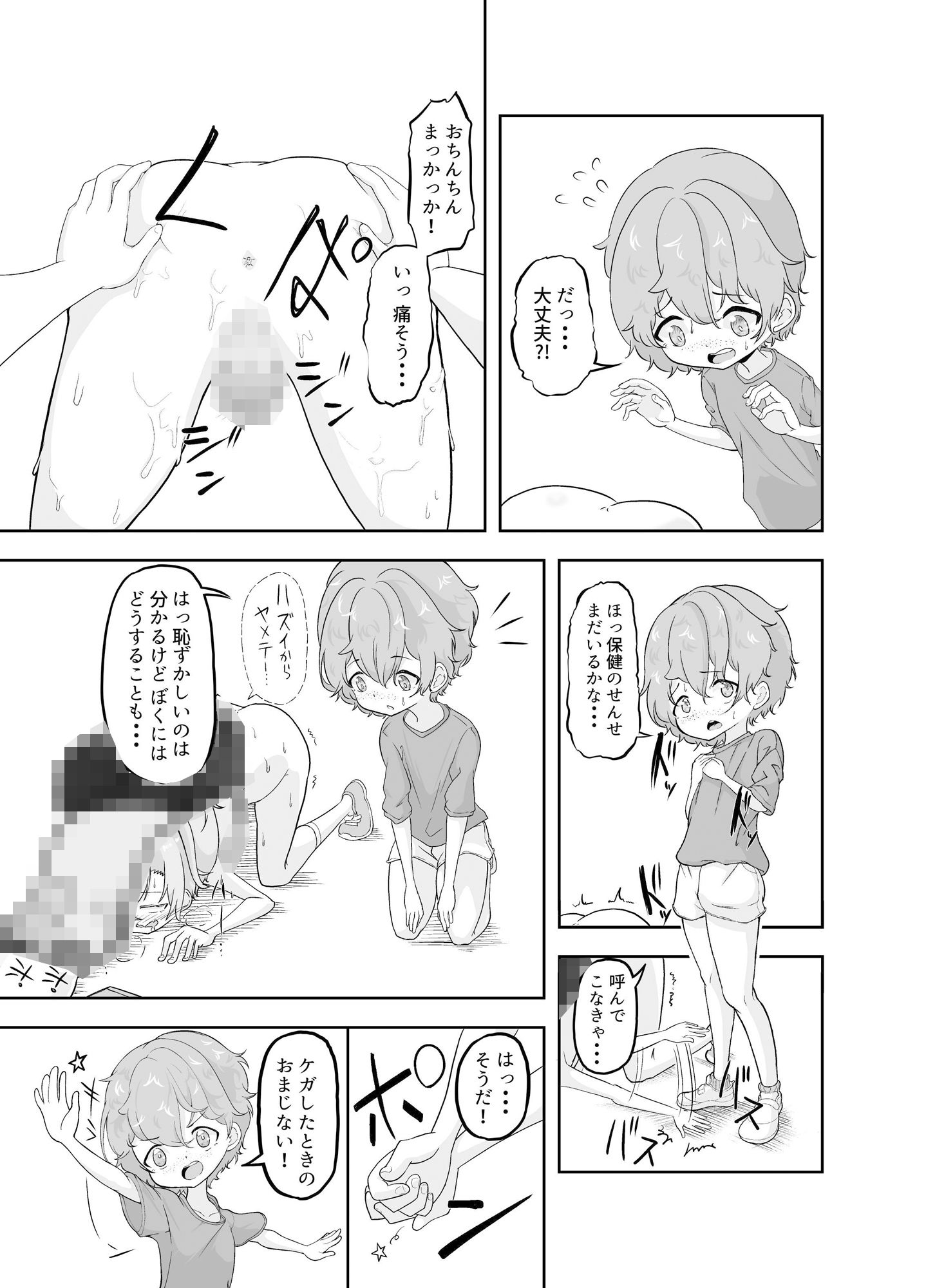 僕らは今日も仲がイイ！ サンプル画像 4