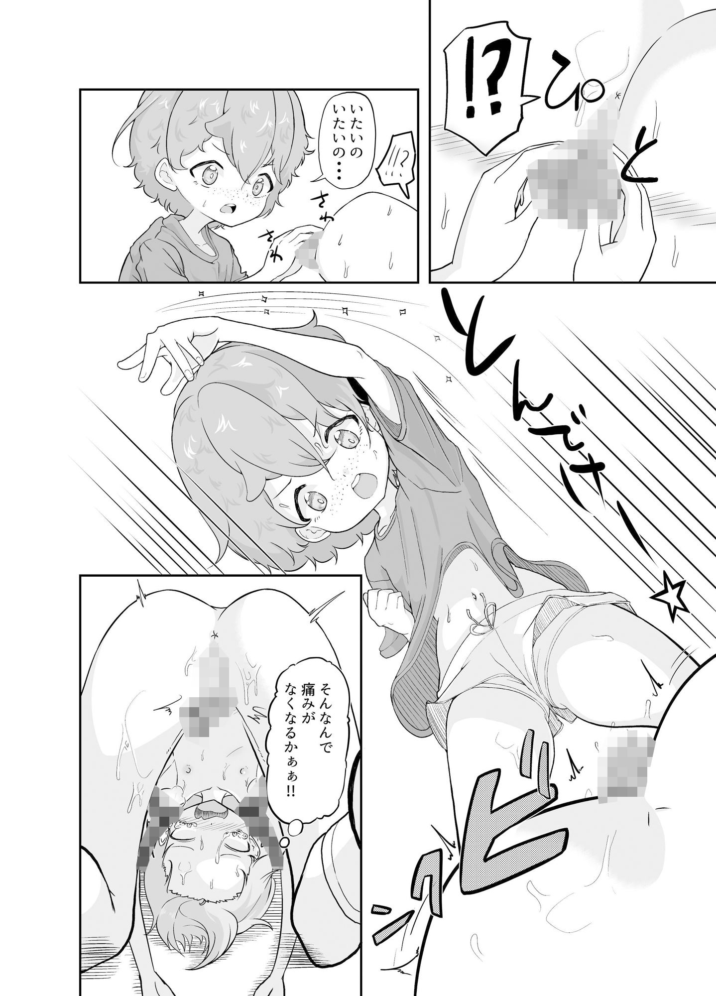 僕らは今日も仲がイイ！ サンプル画像 5