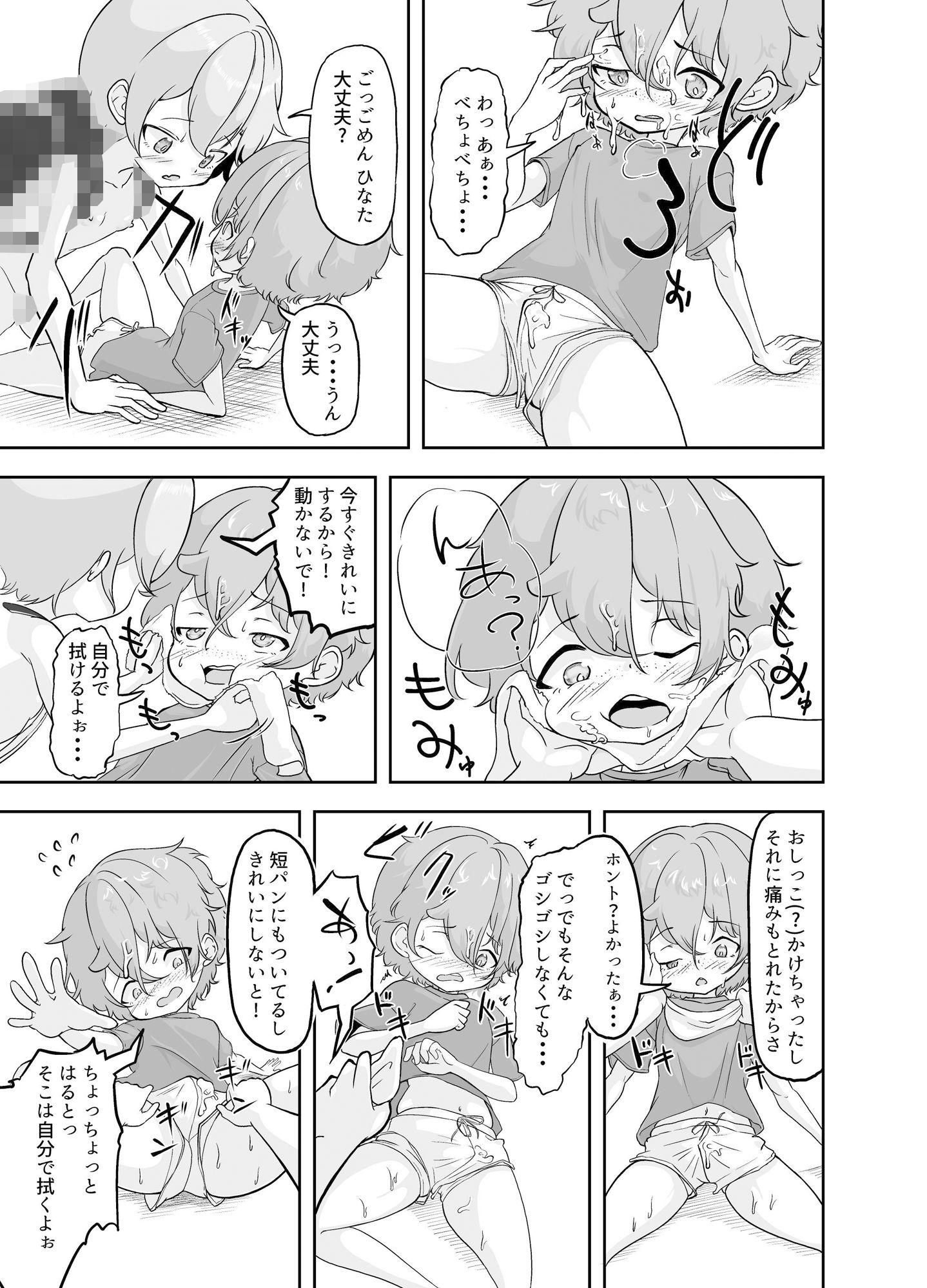 僕らは今日も仲がイイ！ サンプル画像 8