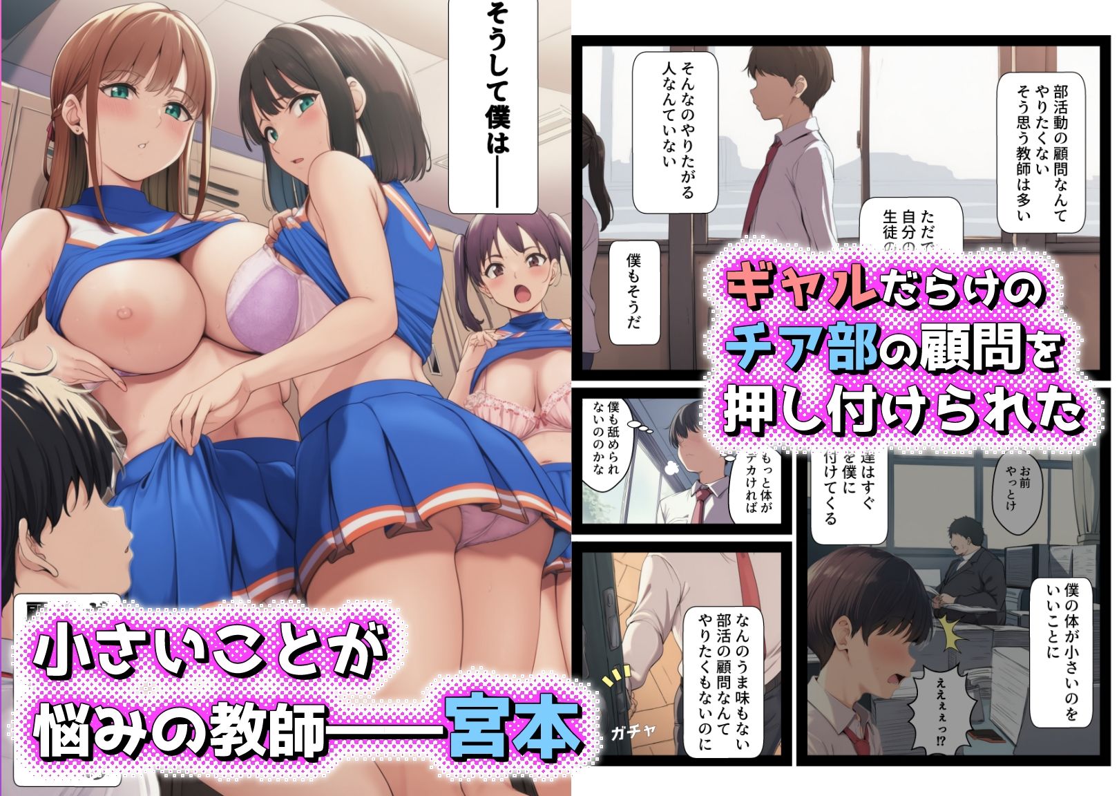 ギャルばかりのチア部の顧問になった件 画像1