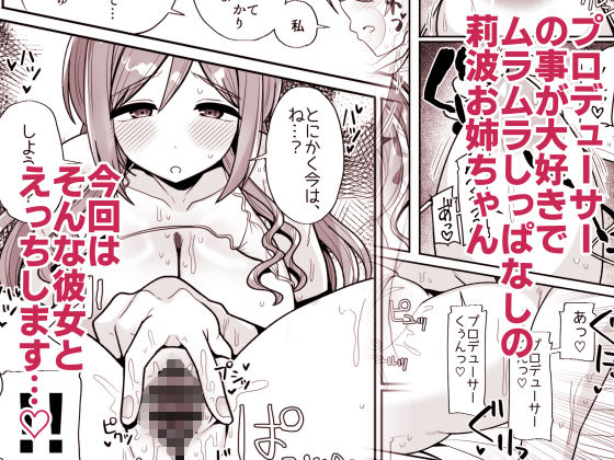 プロデューサーくん、マッサージしてくれるって本当…？ 画像1