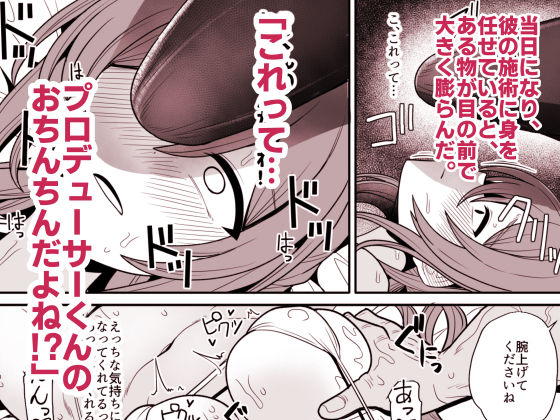 プロデューサーくん、マッサージしてくれるって本当…？ 画像4