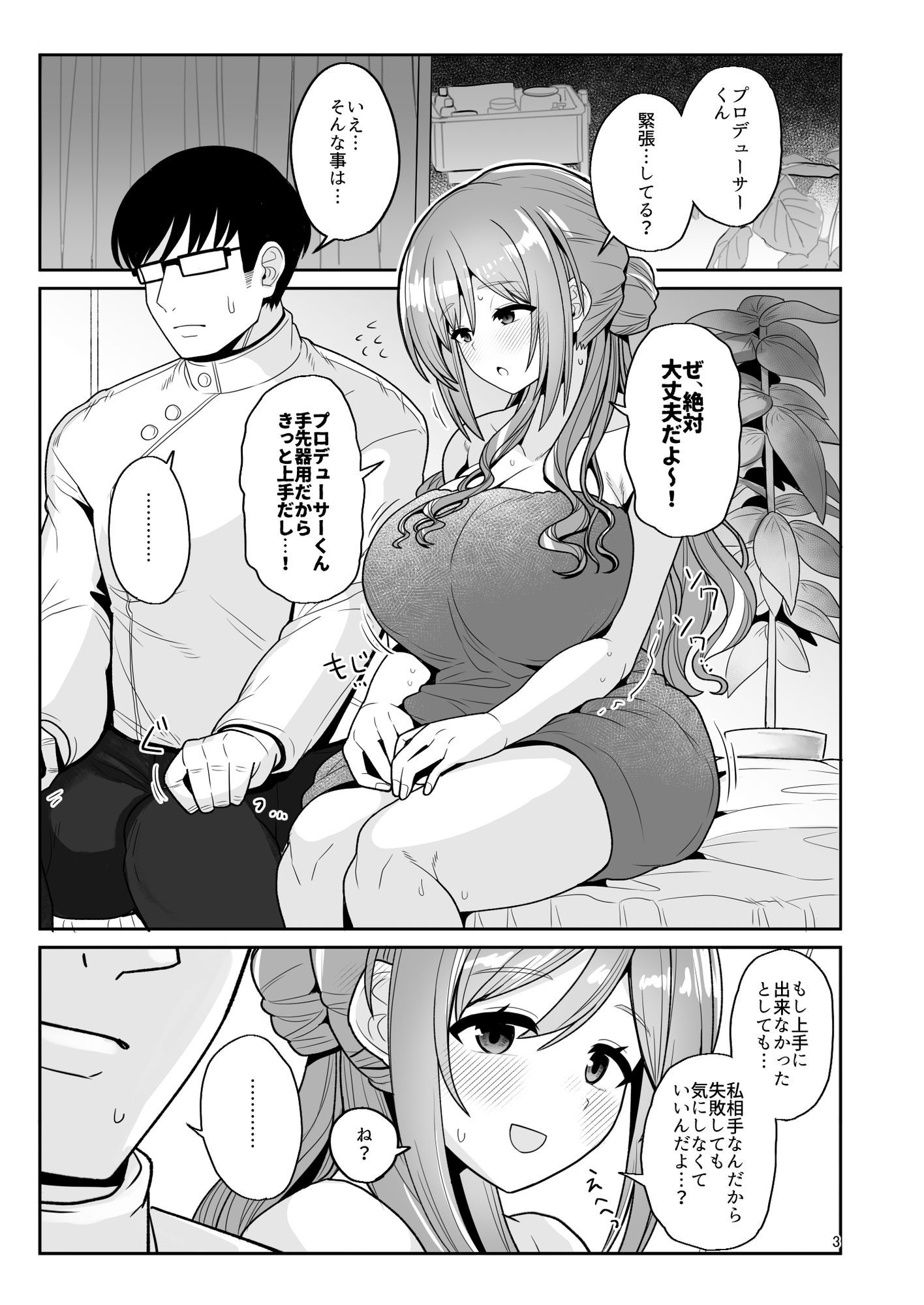 プロデューサーくん、マッサージしてくれるって本当…？ 画像7