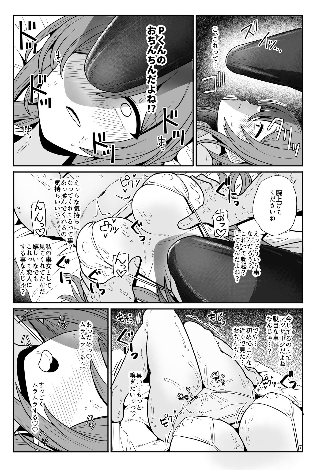 プロデューサーくん、マッサージしてくれるって本当…？ 画像9