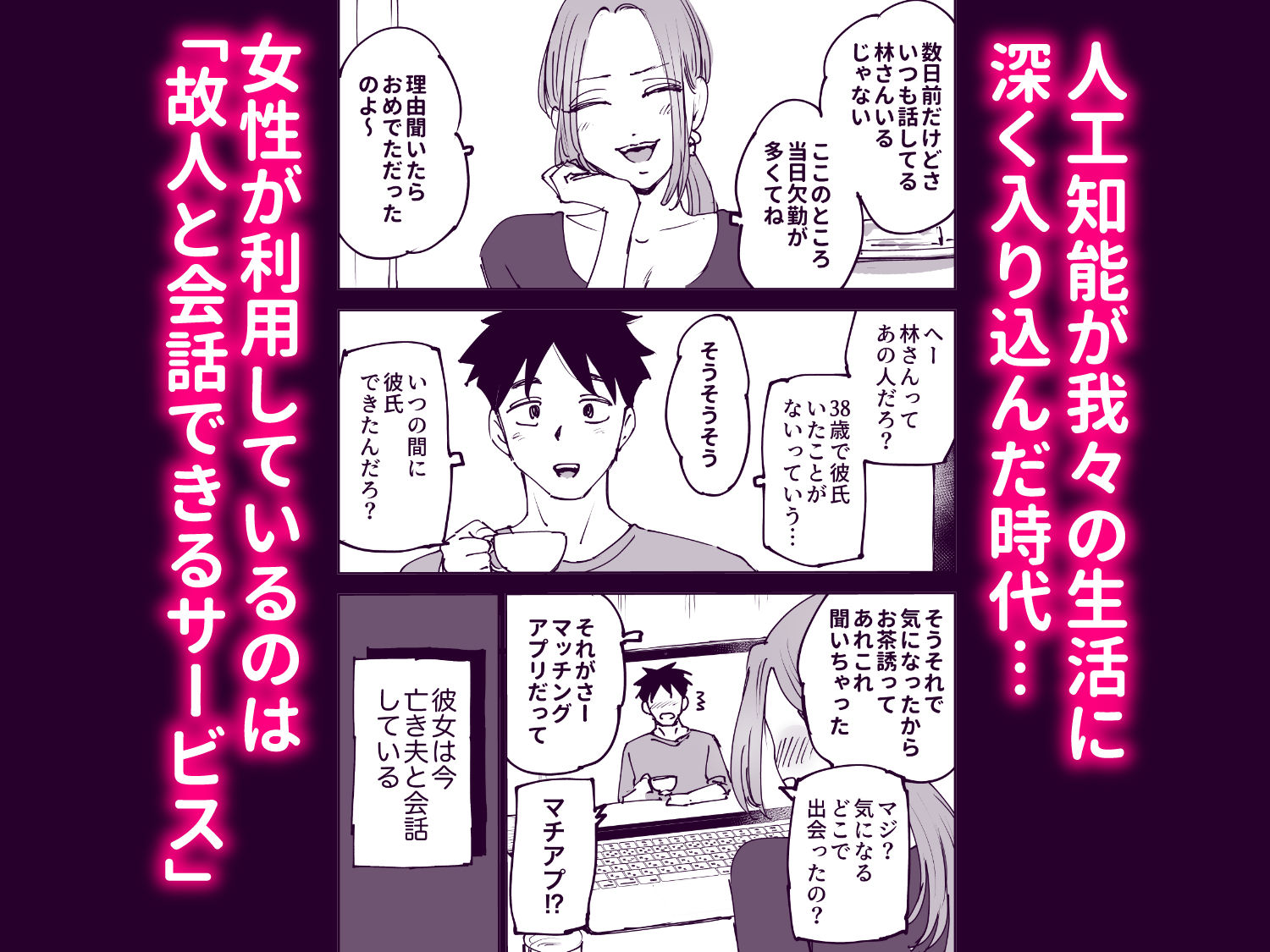 【エロ漫画】人工知能は涙を流す。〜死んでる間に妻を寝取られた夫の物語〜2
