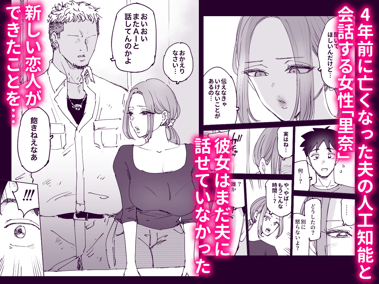 【エロ漫画】人工知能は涙を流す。〜死んでる間に妻を寝取られた夫の物語〜3