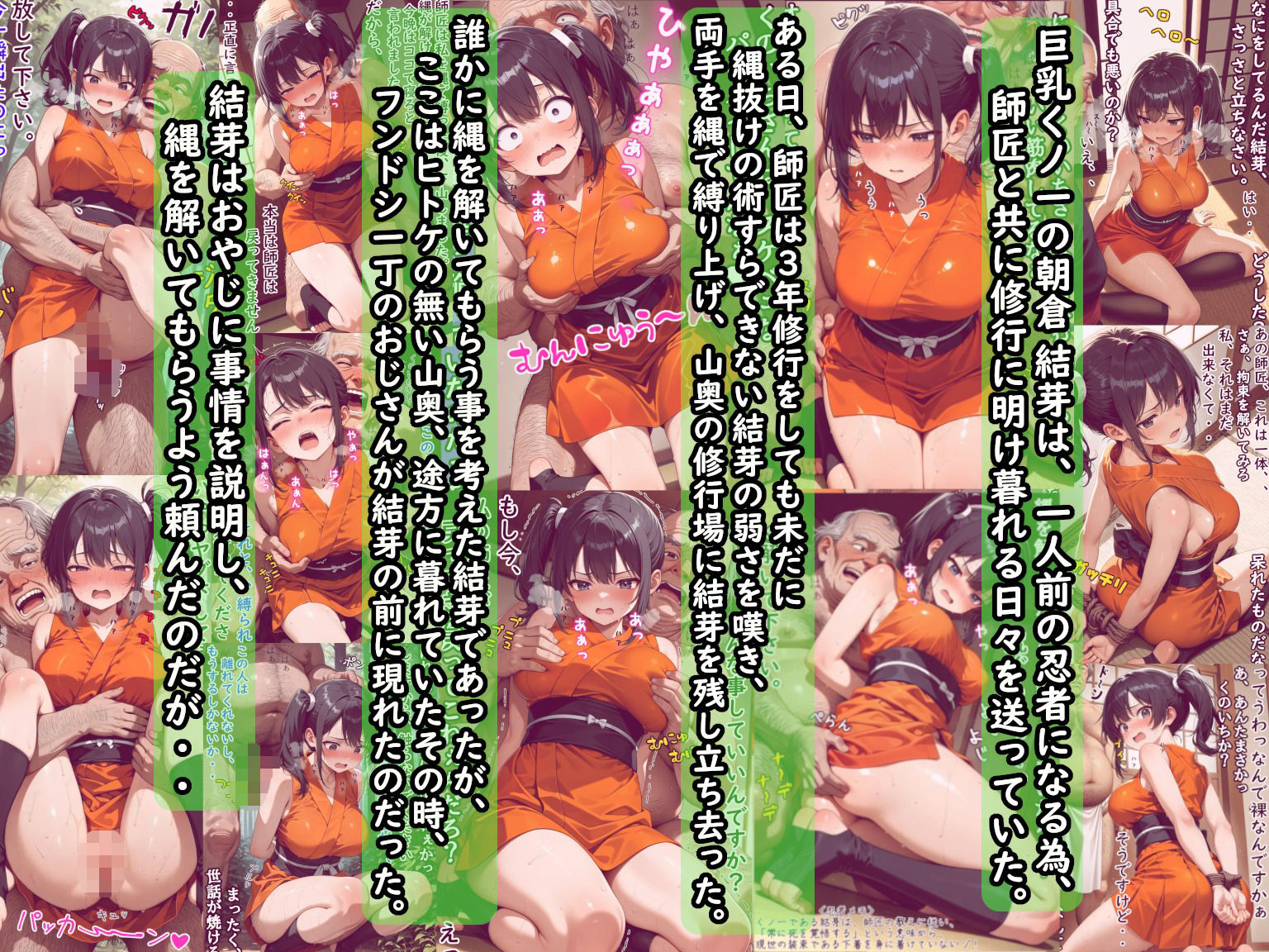 縄で拘束された巨乳くのいちは、スケベェなおっさんにいたずらされちゃうの巻 上巻(イタズラ編) 画像1