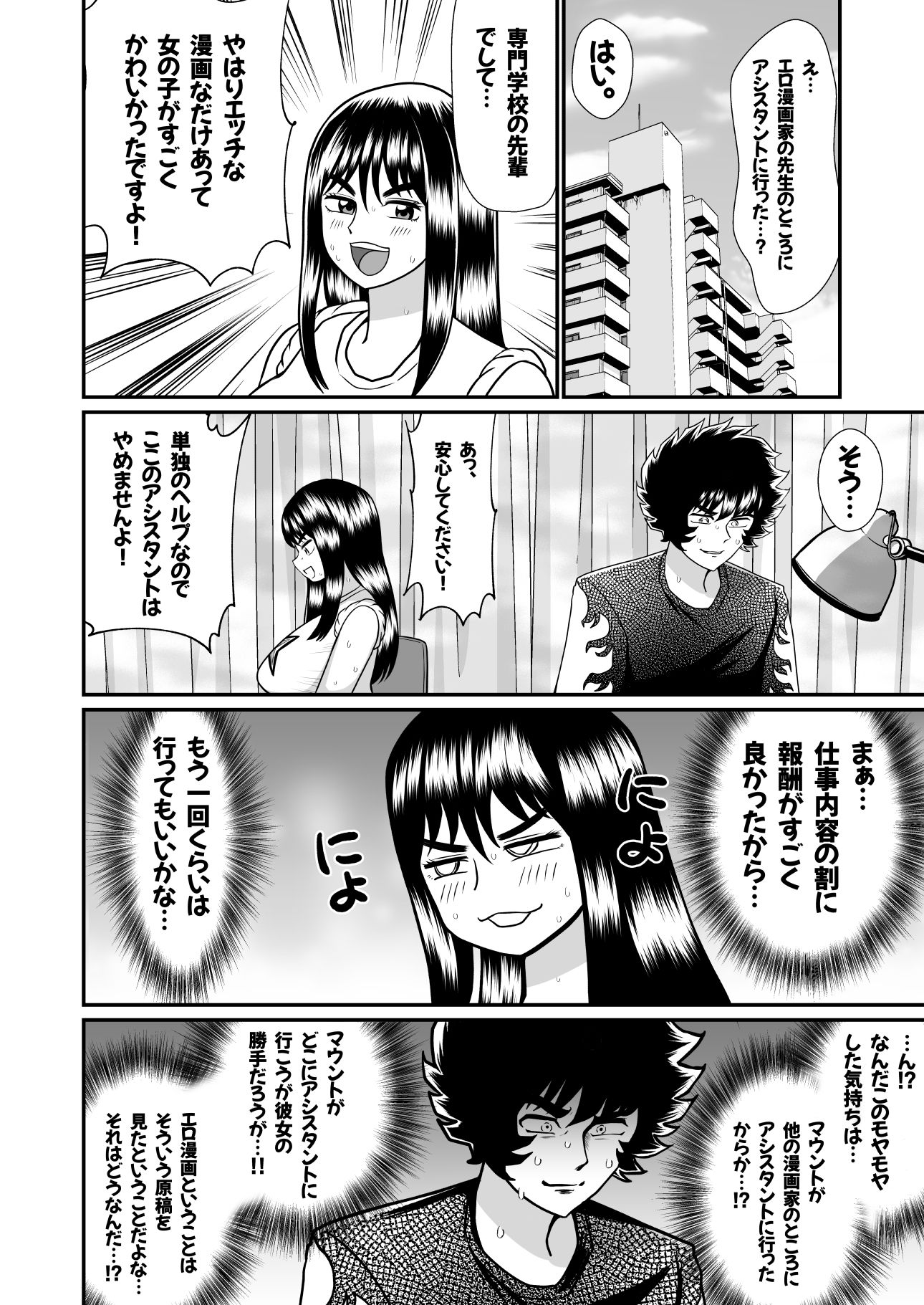 ネトラレ武士ちゃん 画像1