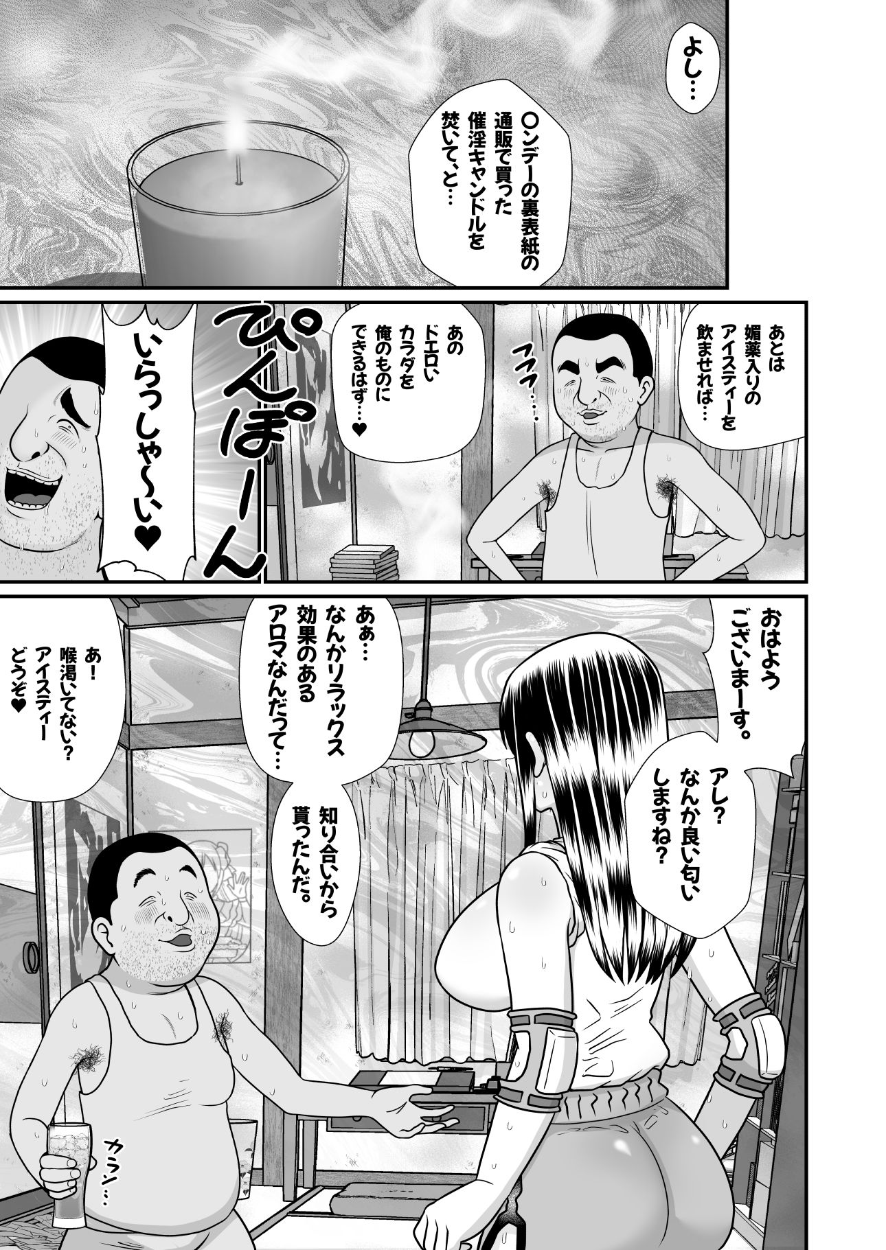 ネトラレ武士ちゃん 画像2