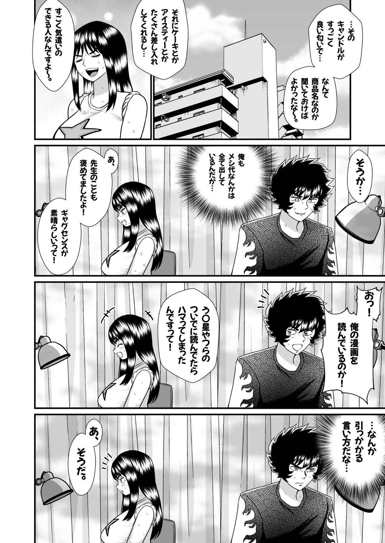 ネトラレ武士ちゃん 画像3