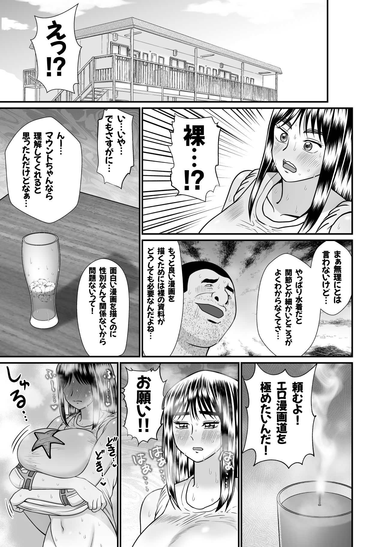 ネトラレ武士ちゃん 画像6