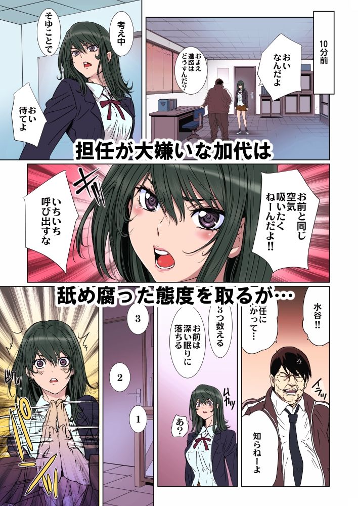 【フルカラー版】クソ生意気で俺の事が嫌いな太ももムチムチのJKに催●術を掛けてみる。 画像1