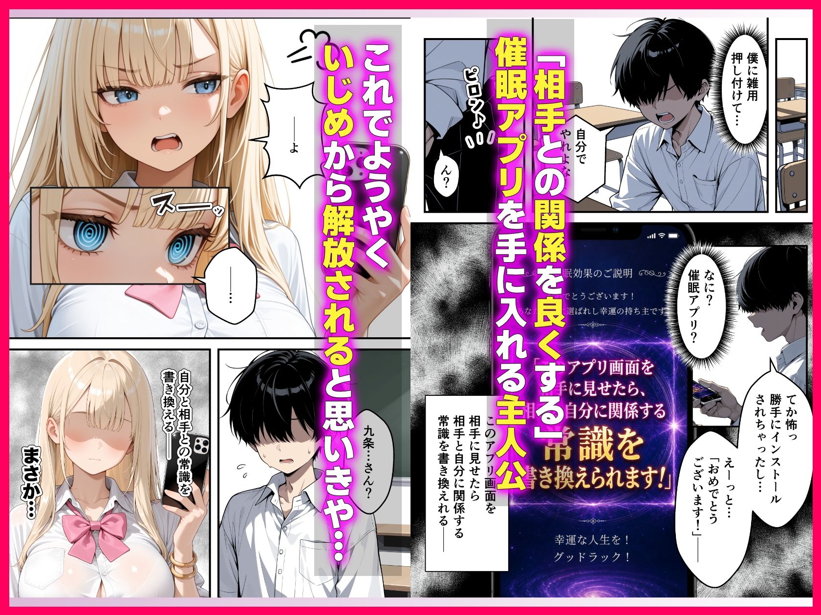 いじめられっ子の僕が催●アプリで性悪ギャルから逆レ○プ_搾精ハーレム地獄 画像2