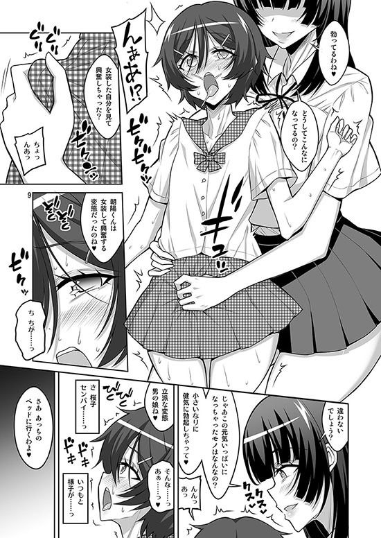 憧れのセンパイに告白したら、マゾメス男の娘彼女にされちゃいました。 画像2