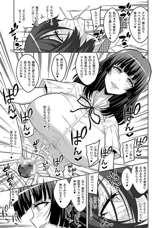 憧れのセンパイに告白したら、マゾメス男の娘彼女にされちゃいました。 画像5