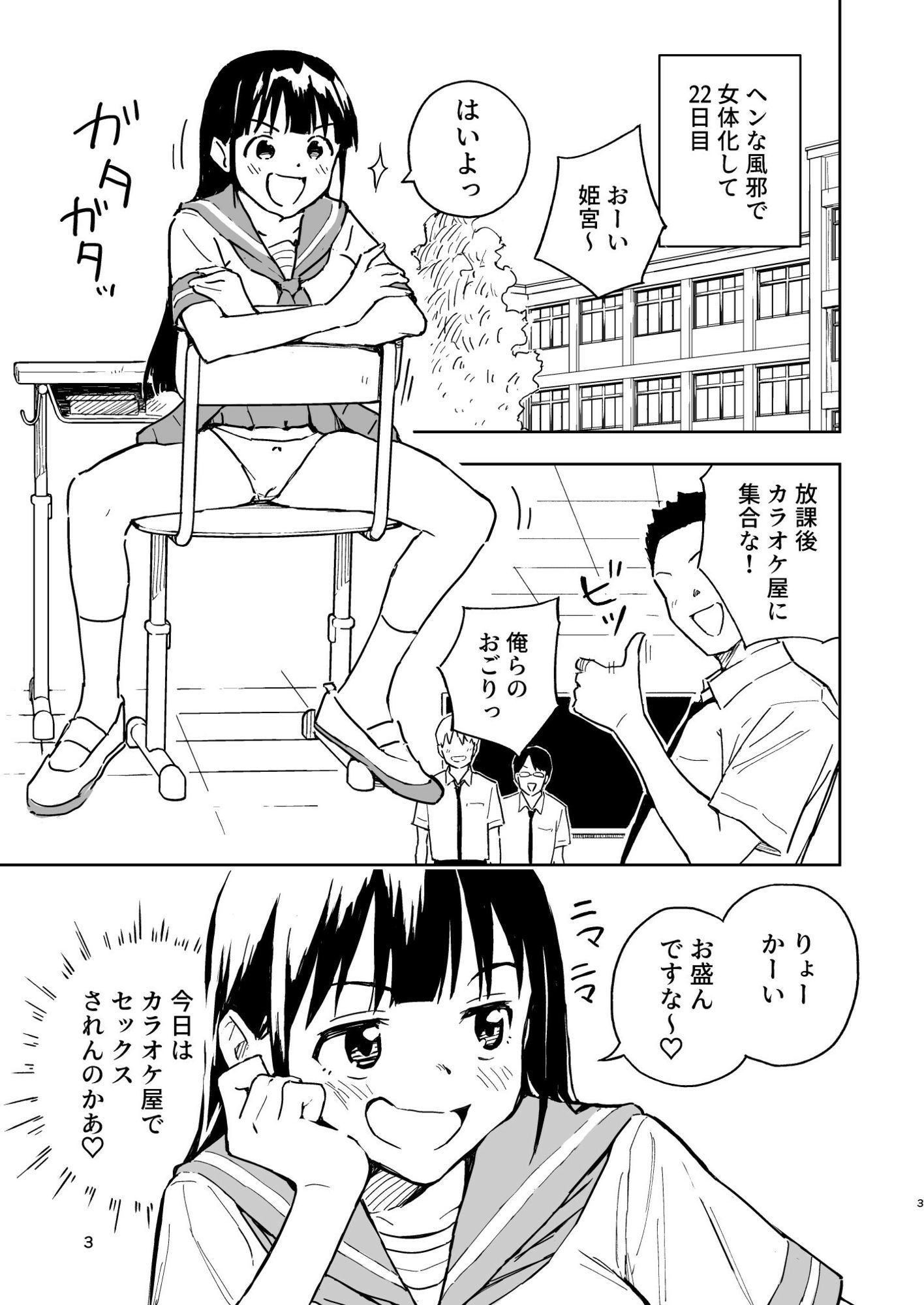 1ヶ月妊娠しなければ男に戻れる話（5） サンプル画像
