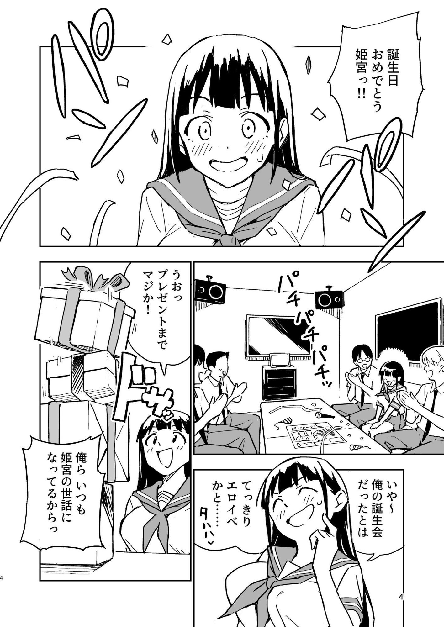 1ヶ月妊娠しなければ男に戻れる話（5） サンプル画像