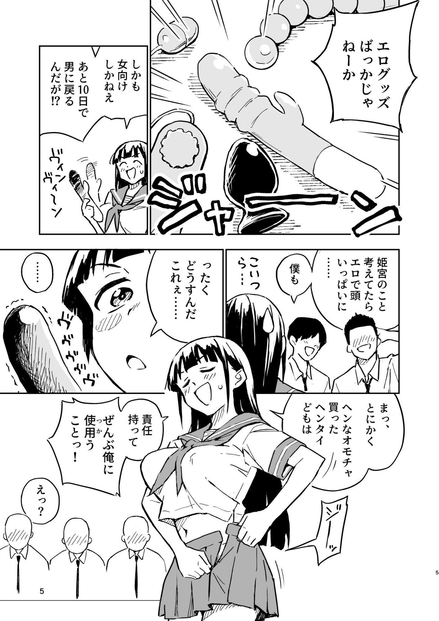 1ヶ月妊娠しなければ男に戻れる話（5） サンプル画像