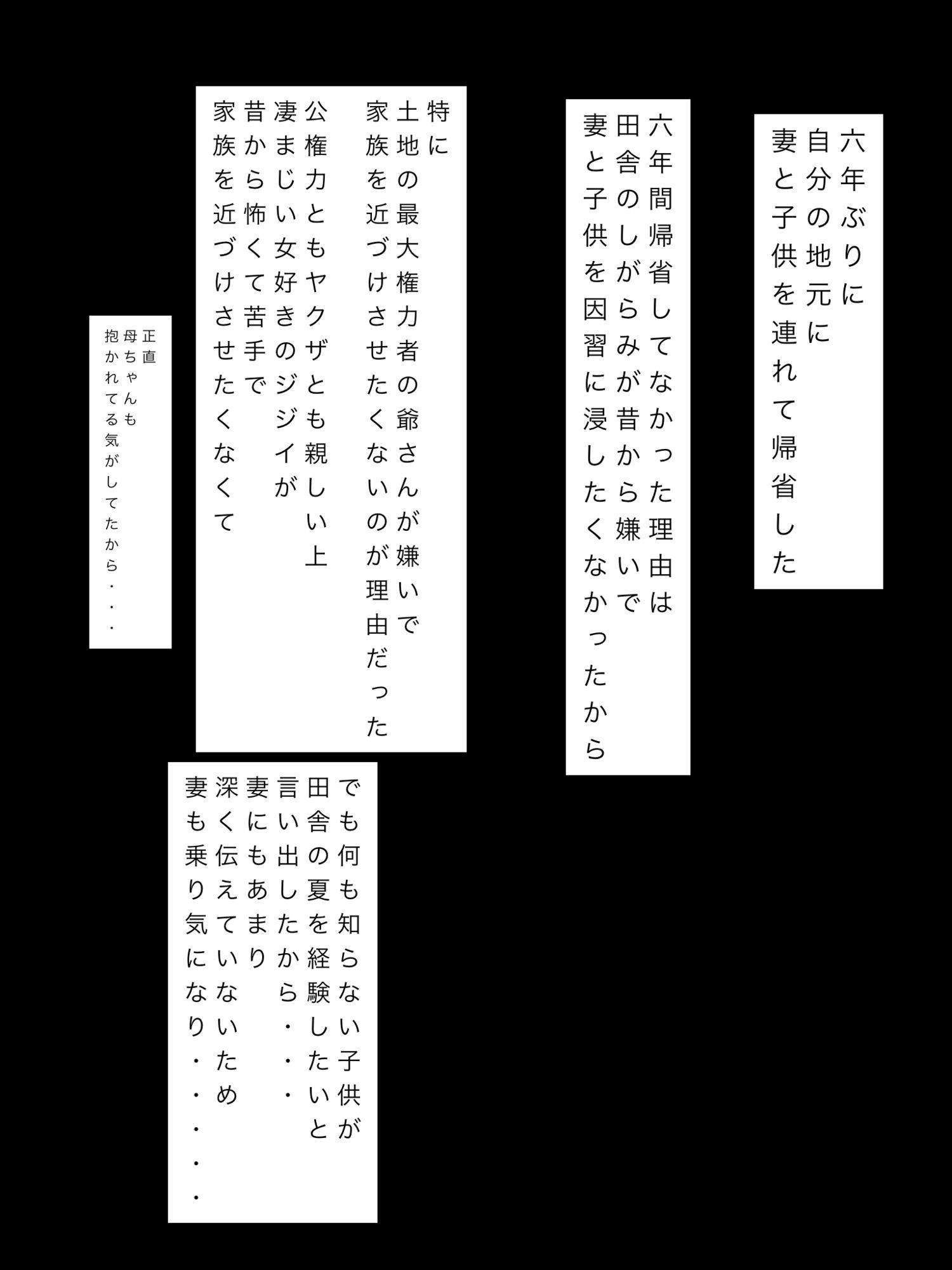 地元へ帰省したら怖い権力者が女抱いててなんとなく妻に似てる気がしたけど色々怖いので見てないことにした