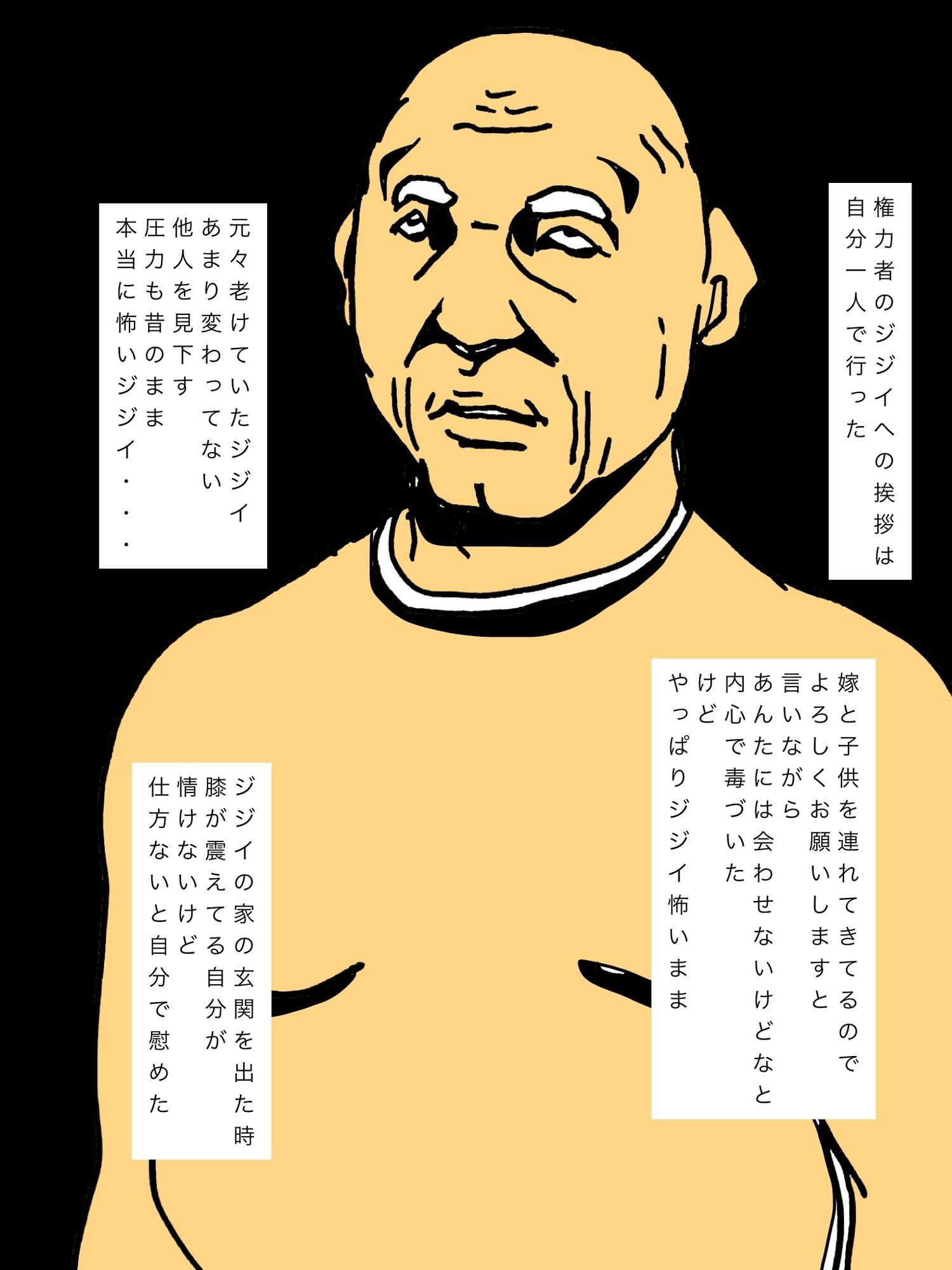 地元へ帰省したら怖い権力者が女抱いててなんとなく妻に似てる気がしたけど色々怖いので見てないことにした
