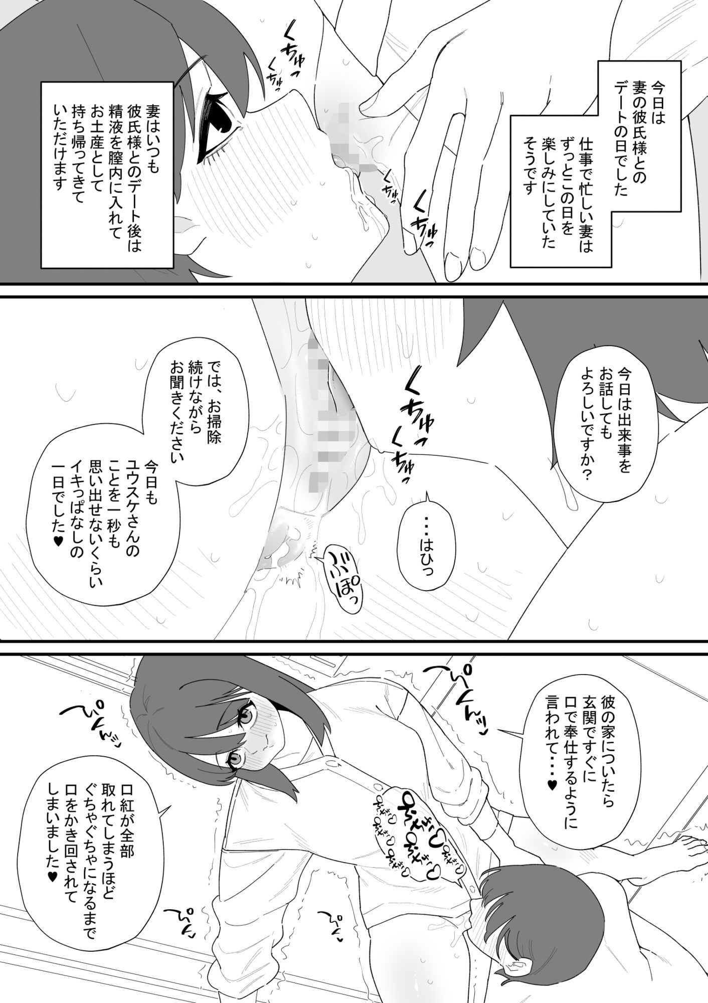 性処理道具にされた夫のメス化計画