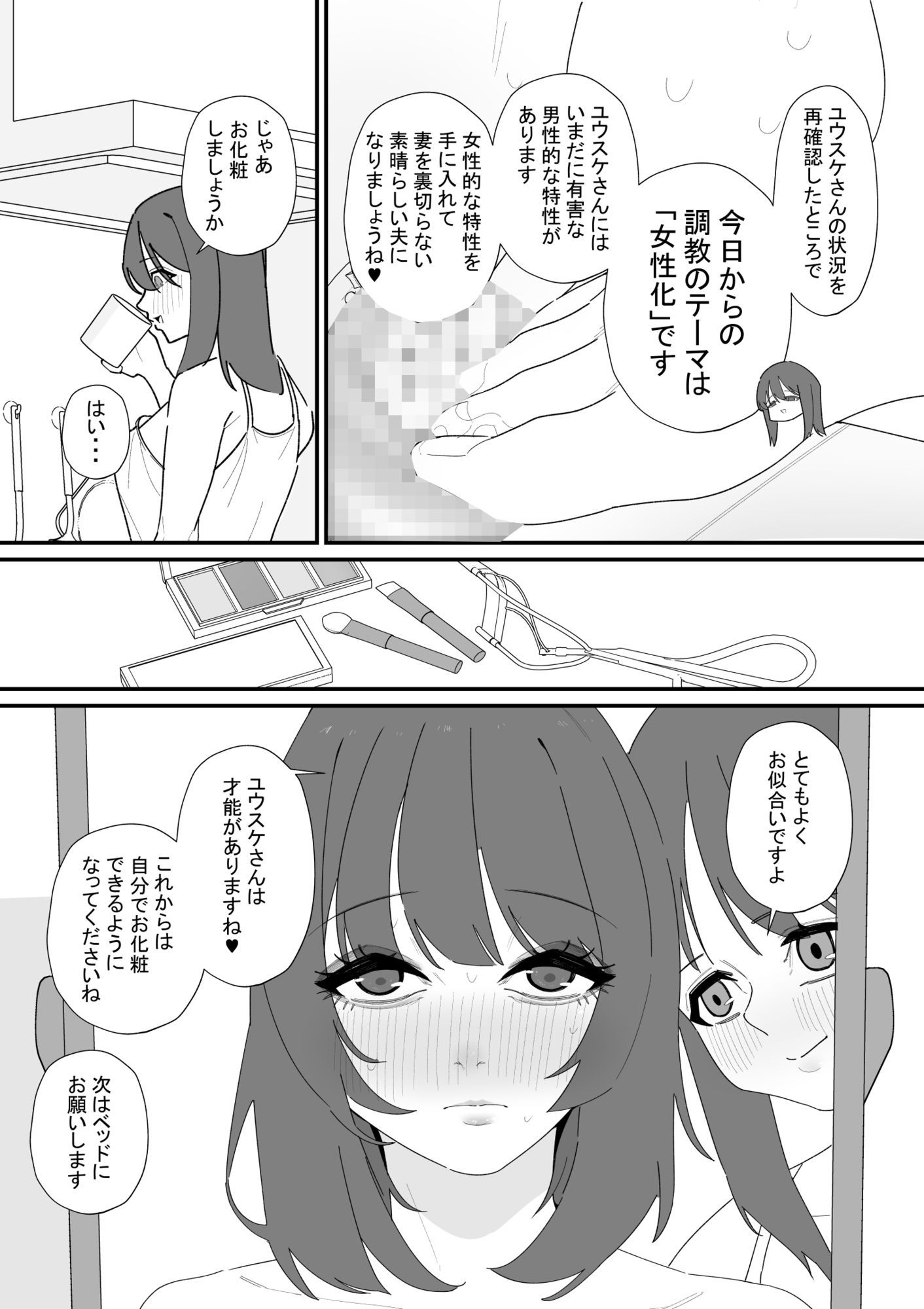 性処理道具にされた夫のメス化計画