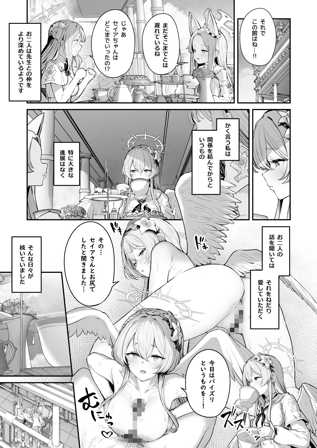 私たちの生徒会長がスケベなはずありません！！2 画像2