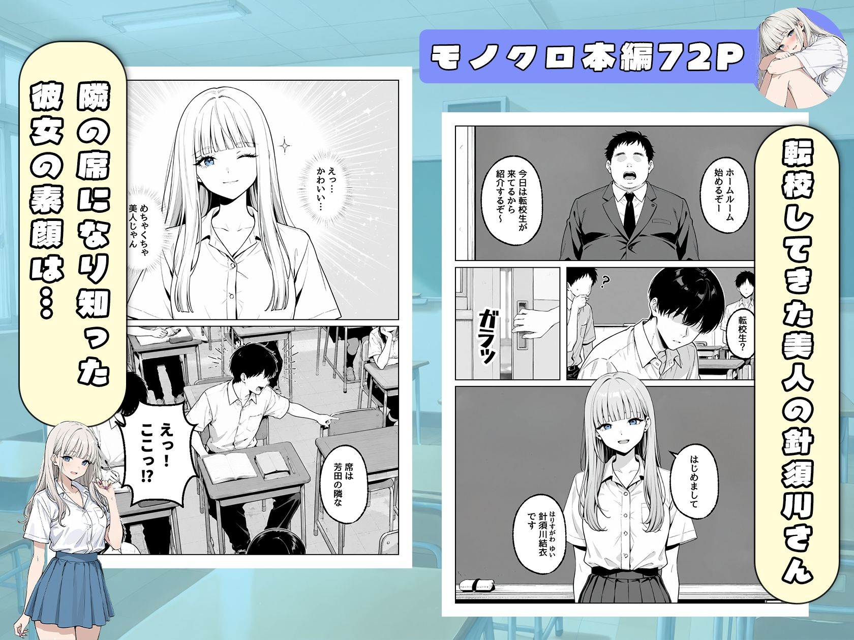 毎日どエロいお願いをしてくる転校生の針須川さん 画像1