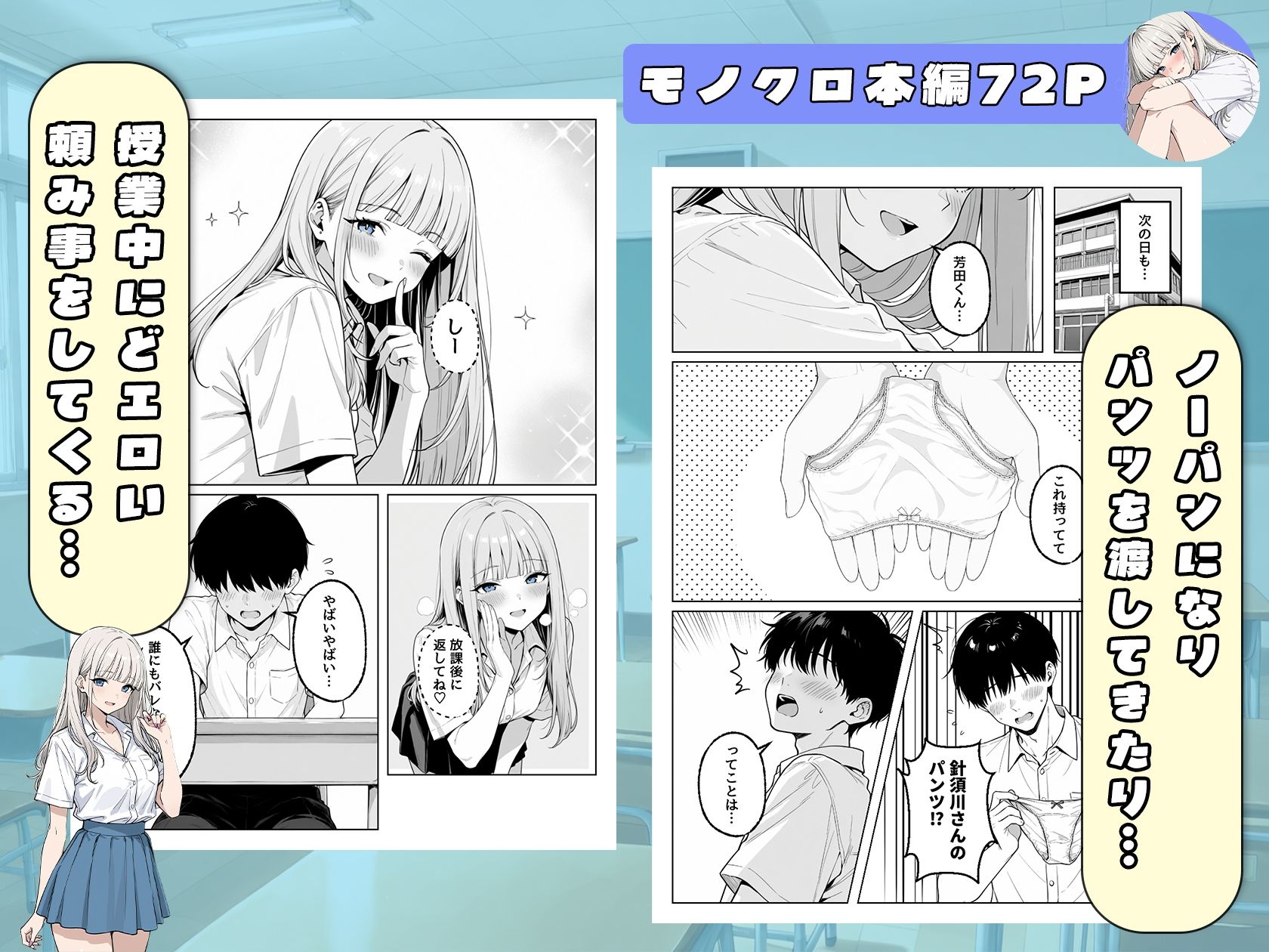 毎日どエロいお願いをしてくる転校生の針須川さん 画像4