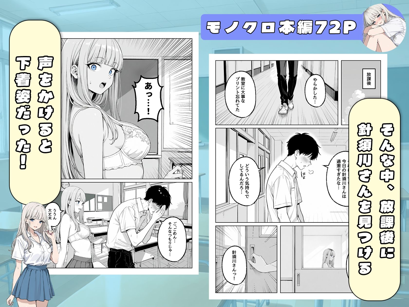 毎日どエロいお願いをしてくる転校生の針須川さん 画像5