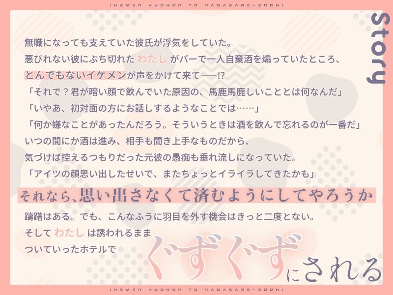イケメン巨根と流されえっち〜軽い気持ちでついて行ったらぐずぐずにされました〜 サンプル1