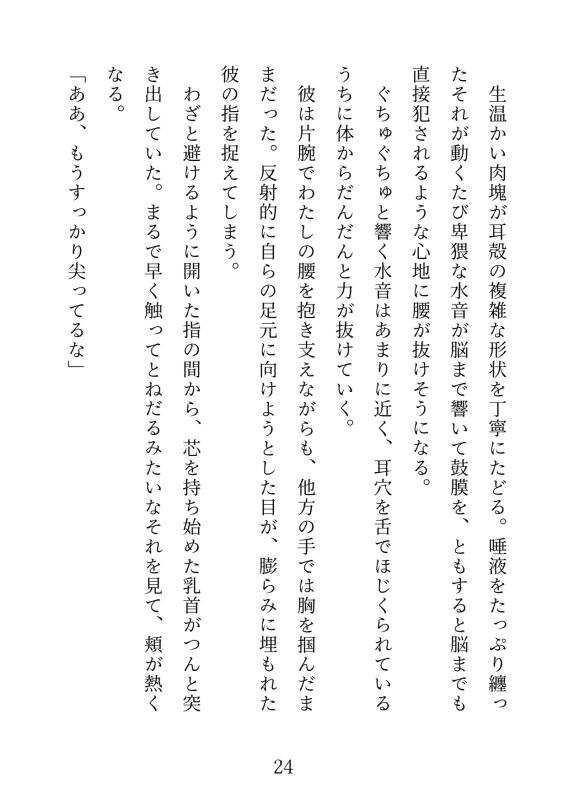 イケメン巨根と流されえっち〜軽い気持ちでついて行ったらぐずぐずにされました〜 サンプル4