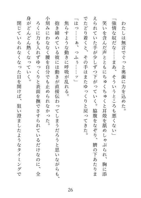 イケメン巨根と流されえっち〜軽い気持ちでついて行ったらぐずぐずにされました〜 サンプル6
