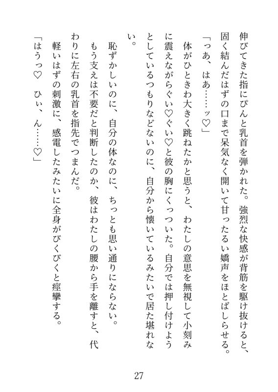 イケメン巨根と流されえっち〜軽い気持ちでついて行ったらぐずぐずにされました〜 サンプル7
