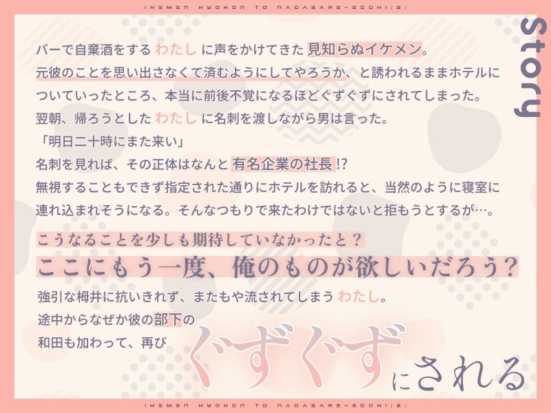 イケメン巨根と流されえっち2〜軽い気持ちでついて行ったらぐずぐずにされました〜 サンプル画像1