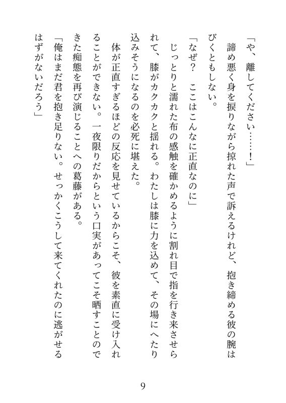 イケメン巨根と流されえっち2〜軽い気持ちでついて行ったらぐずぐずにされました〜 サンプル画像2