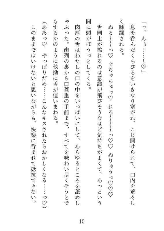 イケメン巨根と流されえっち2〜軽い気持ちでついて行ったらぐずぐずにされました〜 サンプル画像3