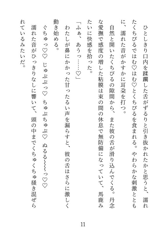 イケメン巨根と流されえっち2〜軽い気持ちでついて行ったらぐずぐずにされました〜 サンプル画像4