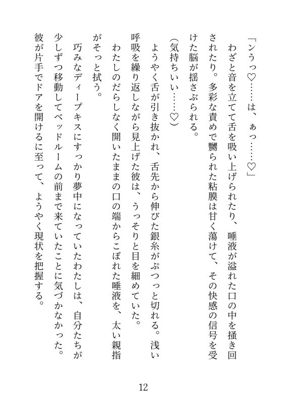 イケメン巨根と流されえっち2〜軽い気持ちでついて行ったらぐずぐずにされました〜 サンプル画像5