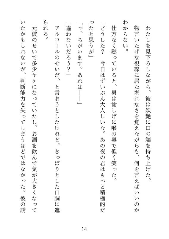イケメン巨根と流されえっち2〜軽い気持ちでついて行ったらぐずぐずにされました〜 サンプル画像7