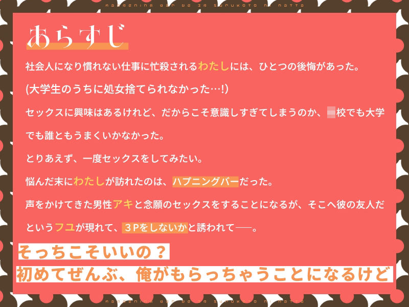 処女捨てたくてハプバー行ったら3Pすることになった! サンプル画像1