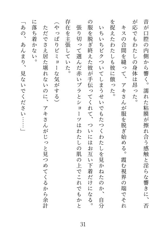 処女捨てたくてハプバー行ったら3Pすることになった! サンプル画像3