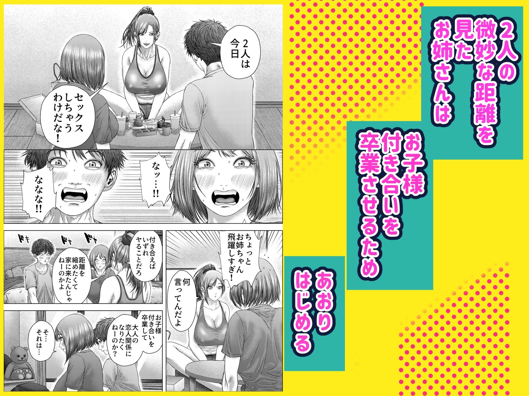 距離感のあるウブっ子カップルが、彼女のお姉さんに性の手ほどきを受ける話 画像4