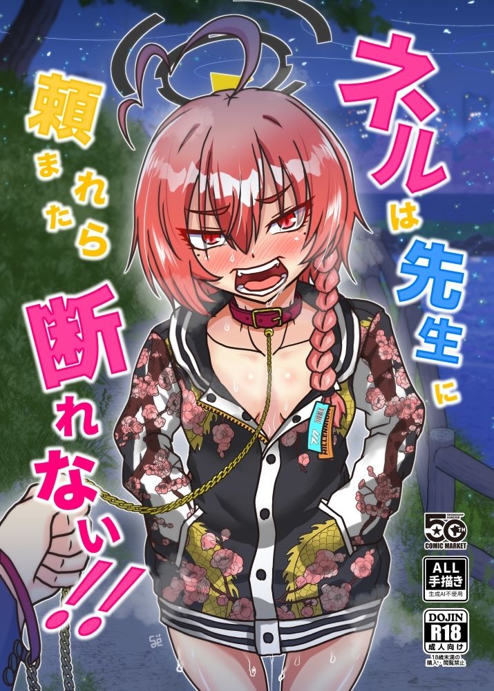ネルは先生に頼まれたら断れない！！ サンプル画像 2