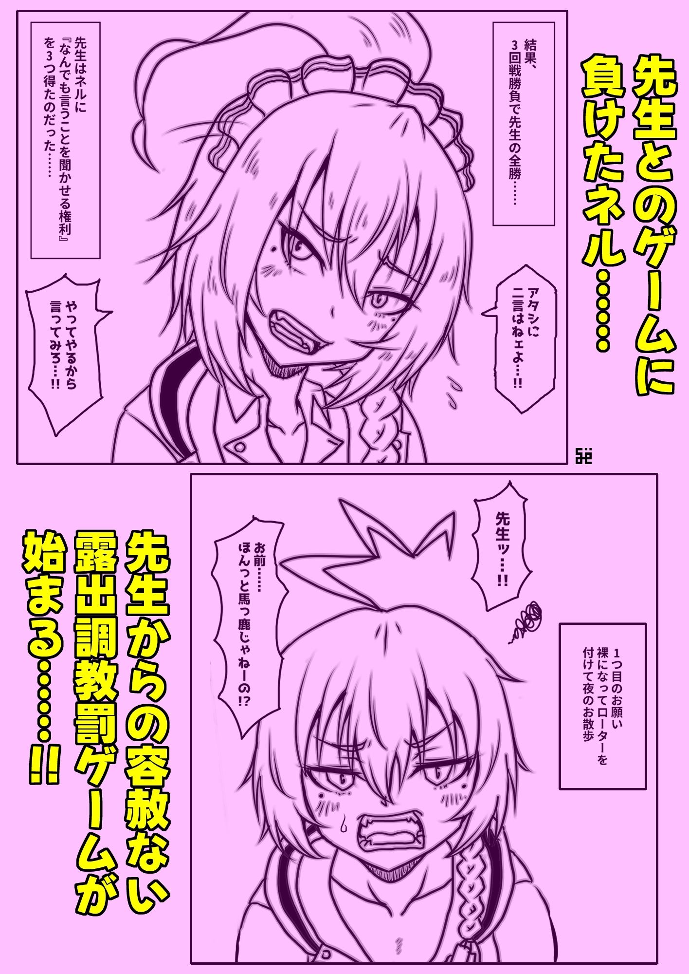 ネルは先生に頼まれたら断れない！！ サンプル画像 3
