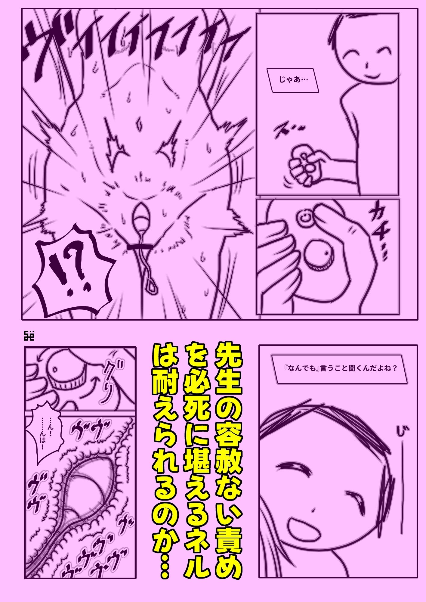ネルは先生に頼まれたら断れない！！ サンプル画像 4