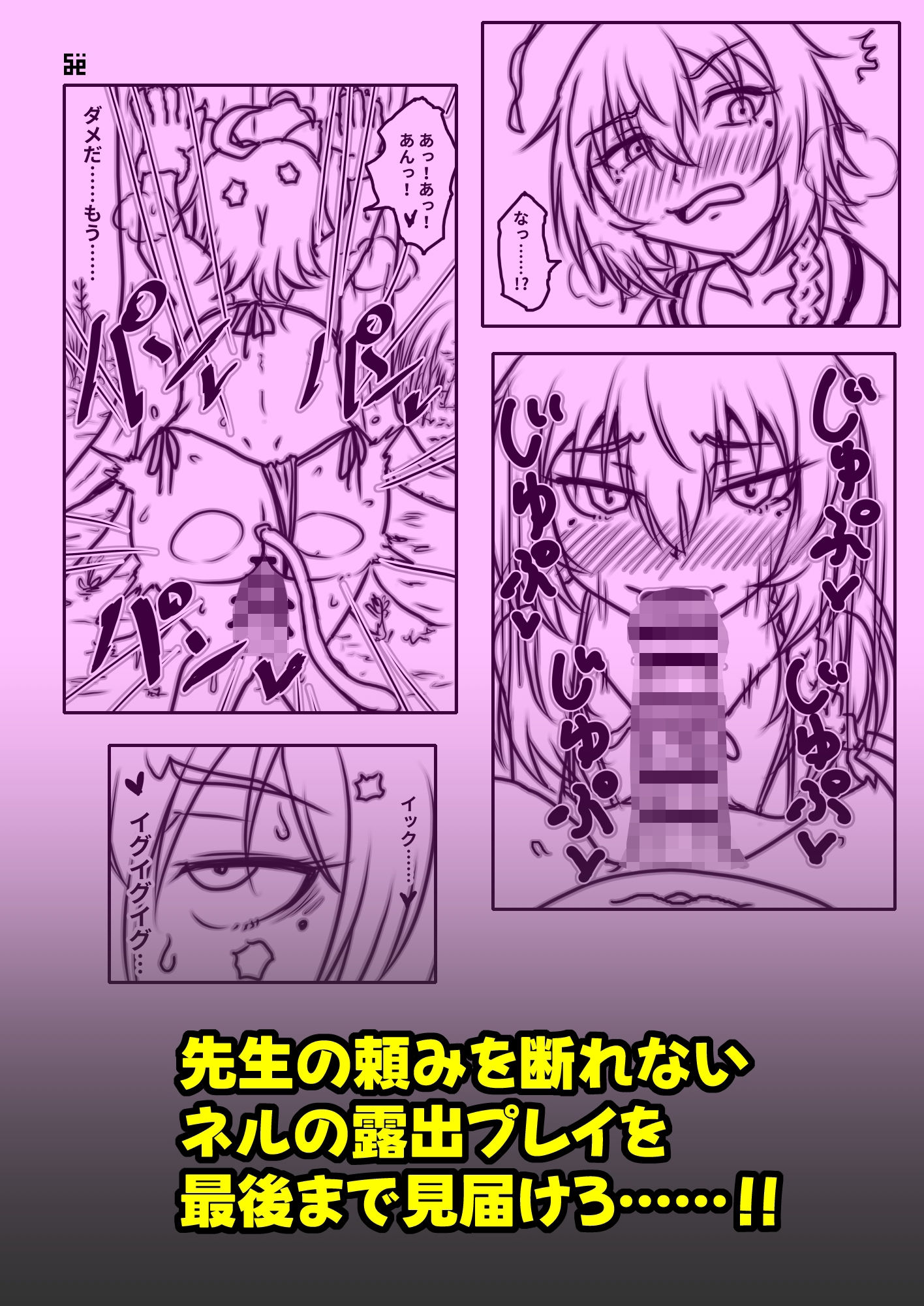 ネルは先生に頼まれたら断れない！！ サンプル画像 6
