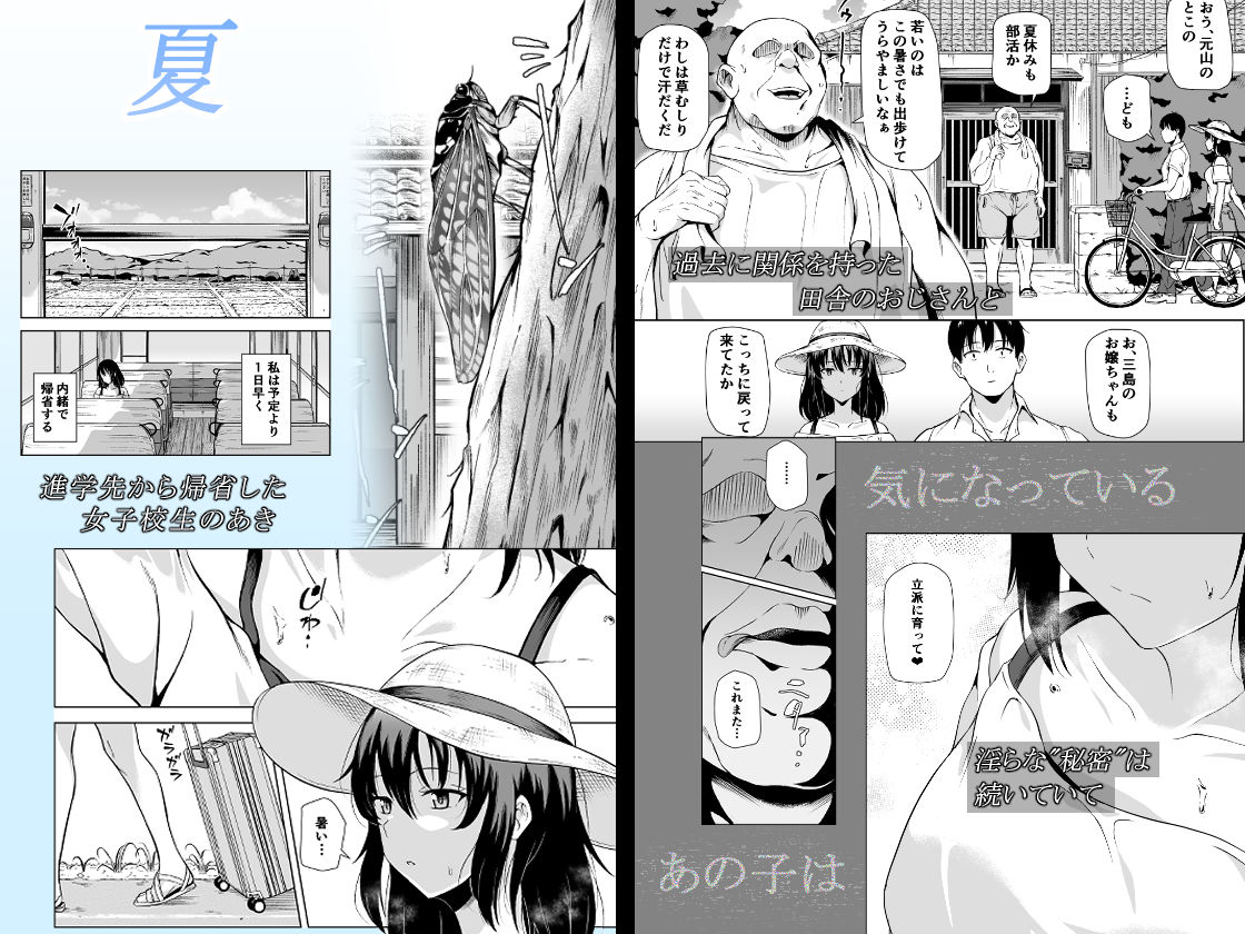 【エロ漫画】夏、田舎でおじさんと〜里帰り〜1