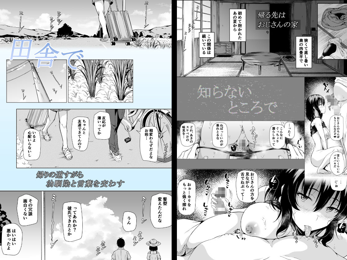 【エロ漫画】夏、田舎でおじさんと〜里帰り〜2