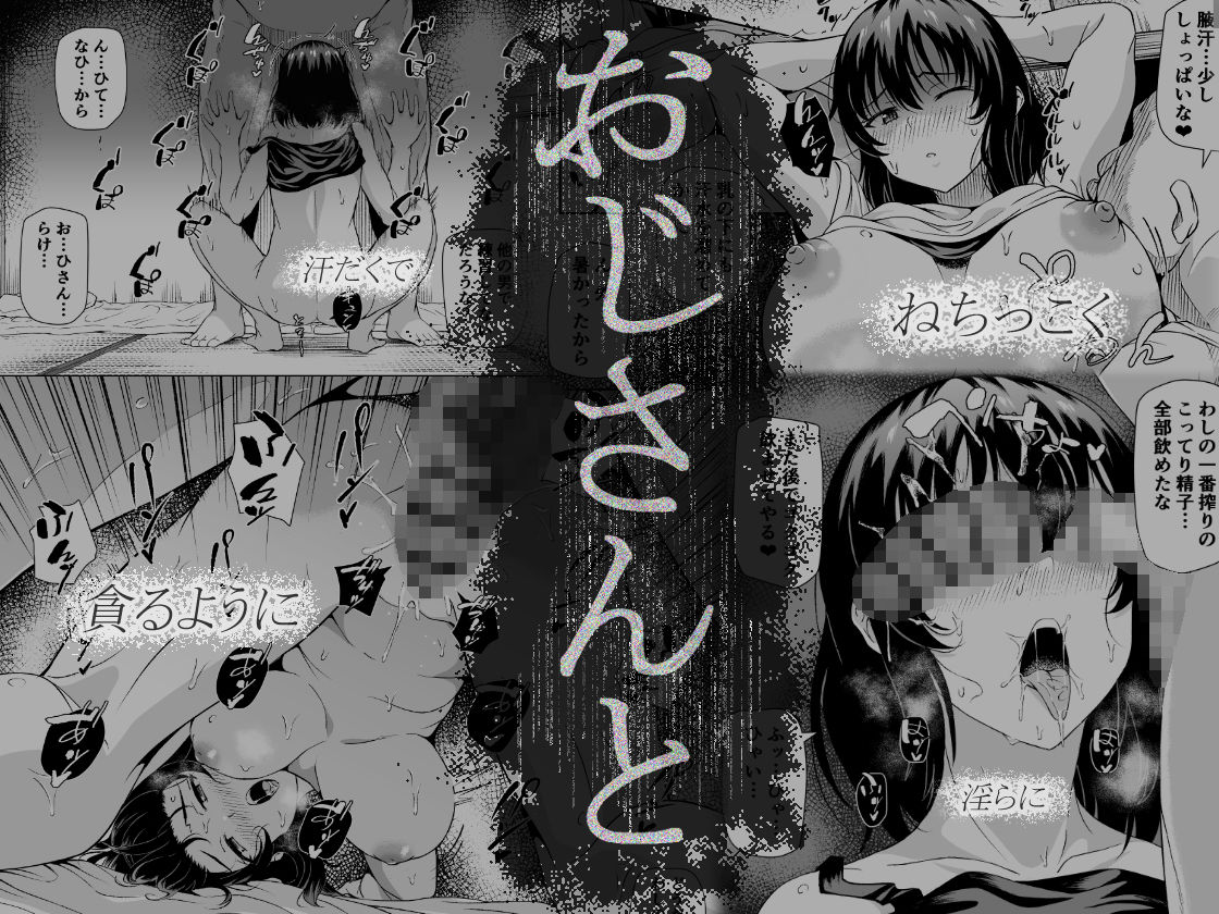 【エロ漫画】夏、田舎でおじさんと〜里帰り〜3
